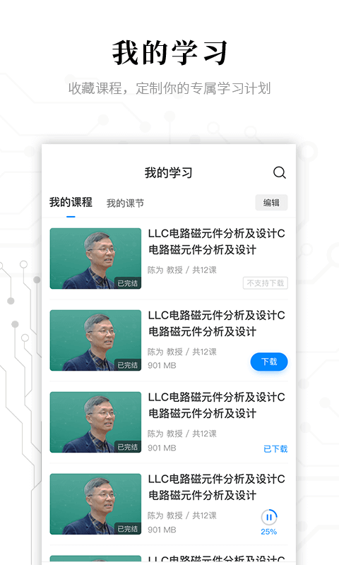 電子研習(xí)社app手機版