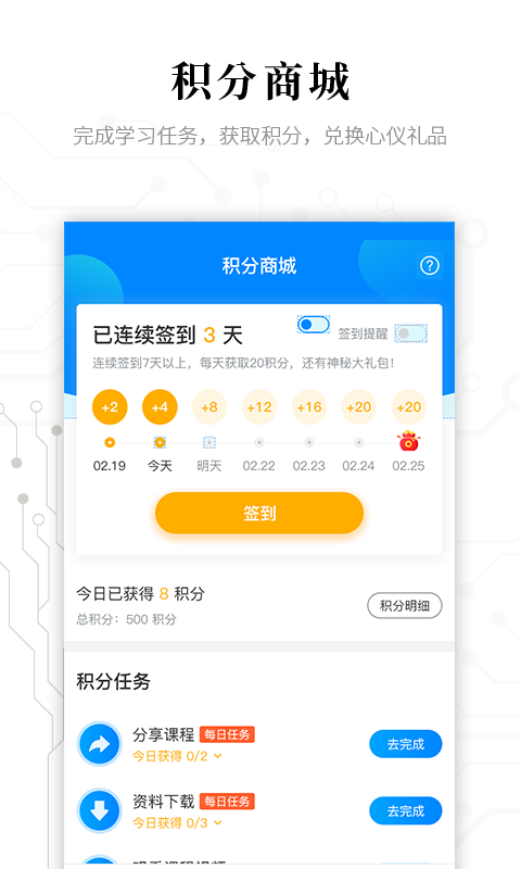 電子研習(xí)社app手機版