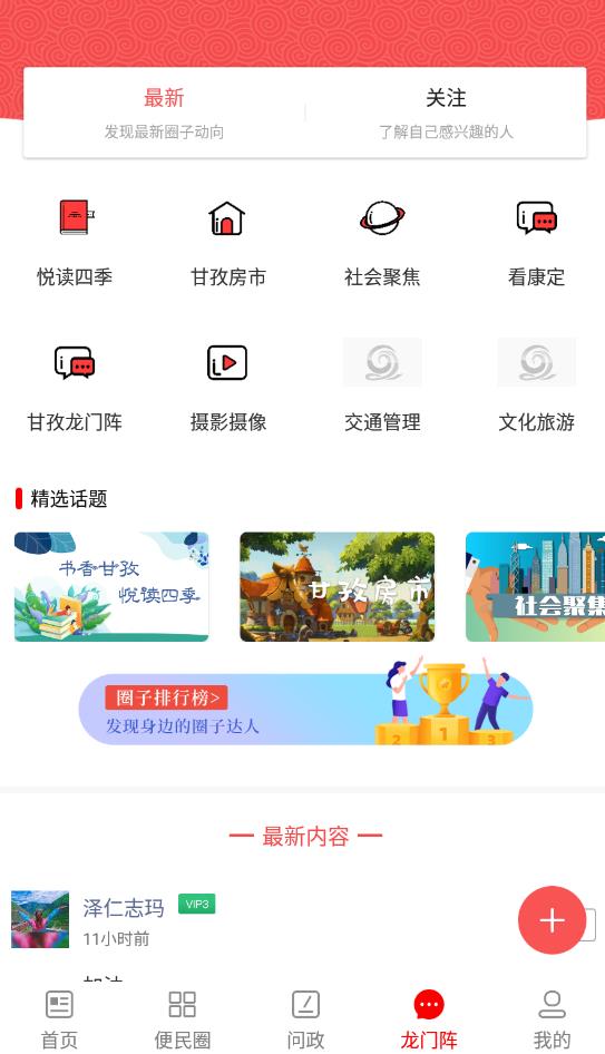 云上甘孜最新版