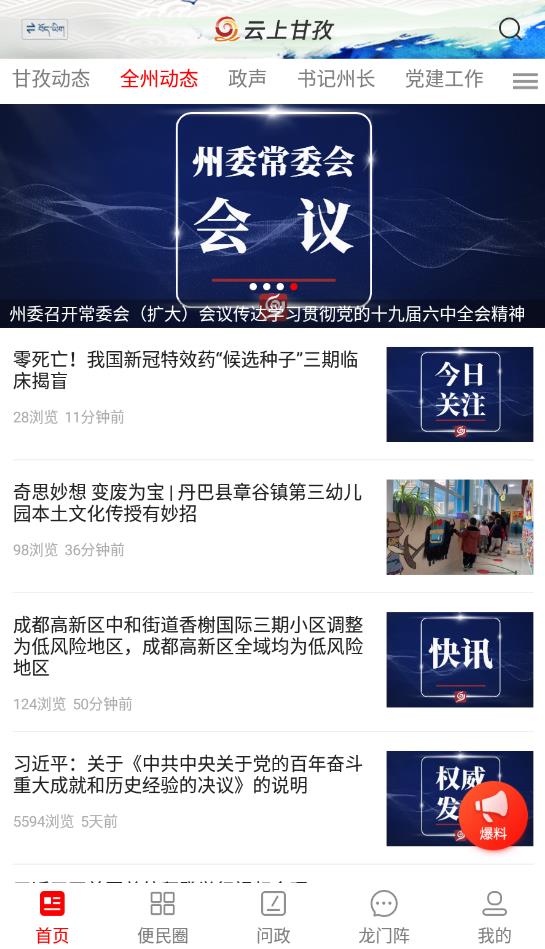 云上甘孜最新版