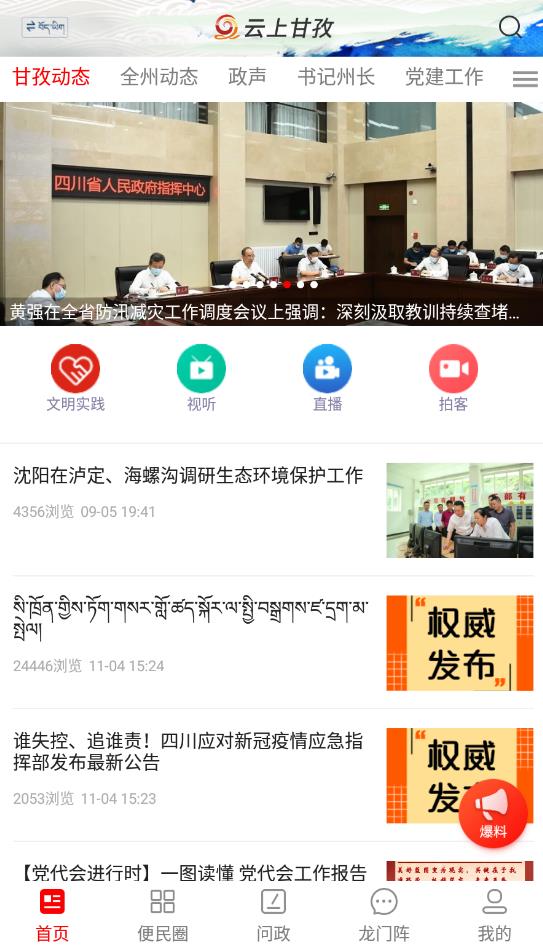 云上甘孜最新版