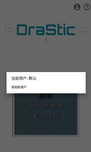 DraStic模擬器官方下載