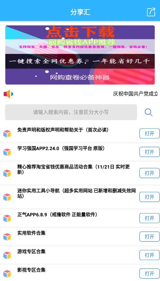 分享匯3.0版本