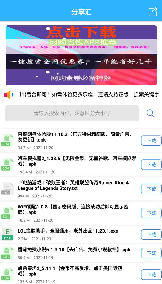 分享匯3.0版本