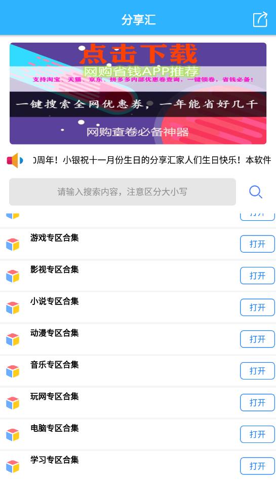 分享匯3.0版本