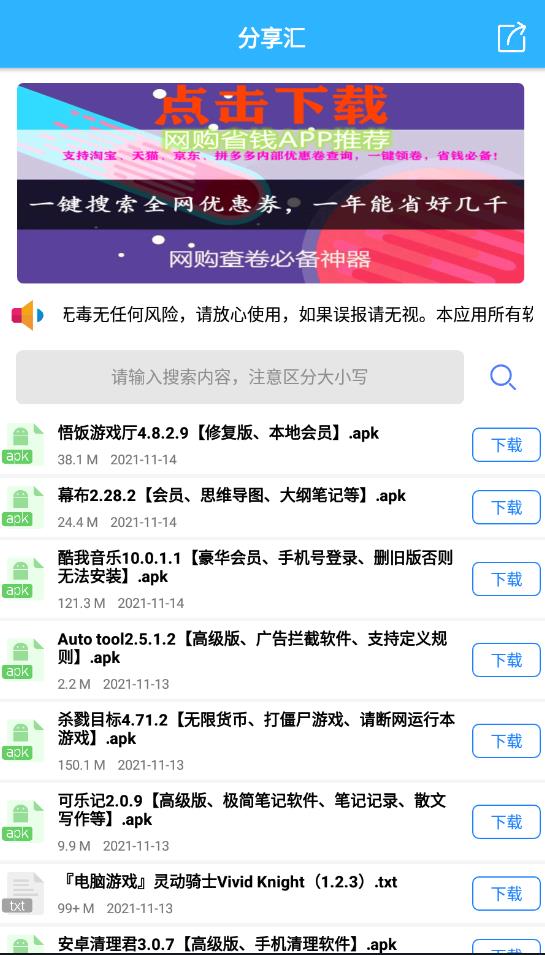 分享匯3.0版本