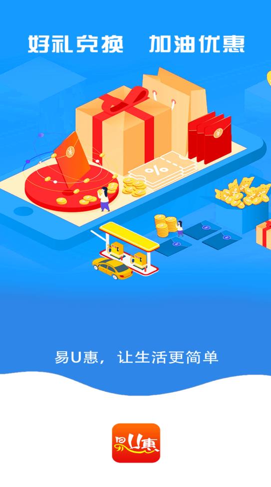 易U惠最新版