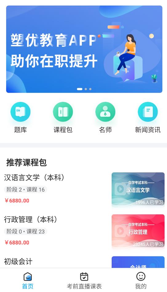 塑優(yōu)課堂最新版