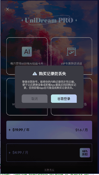 UniDream AI繪畫軟件最新版