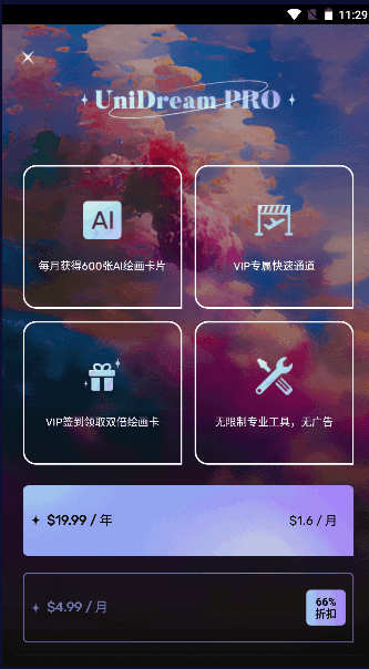 UniDream AI繪畫軟件最新版