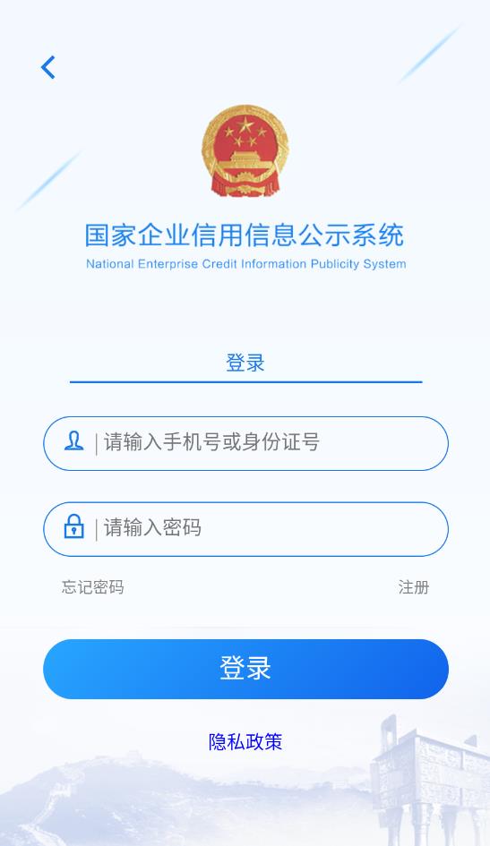 國(guó)家企業(yè)信用信息公示系統(tǒng)app最新版