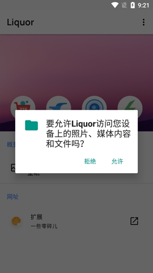 Liquor圖標(biāo)美化APP官方版