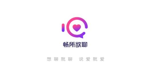 暢所欲聊真人認(rèn)證安卓版