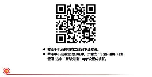 農(nóng)發(fā)行智慧黨建官方版