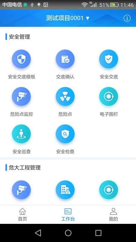 奧鉑爵智慧工地安全管理軟件