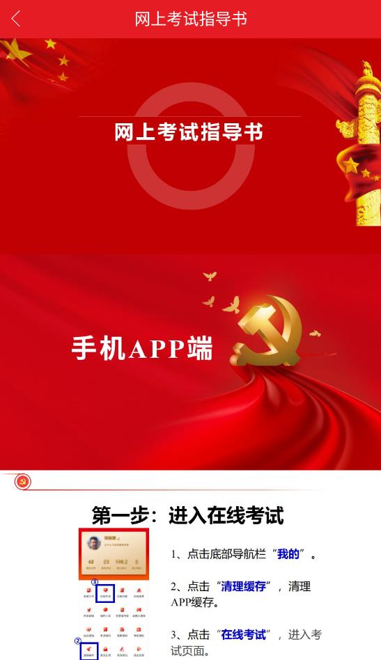 農(nóng)發(fā)行智慧黨建官方版