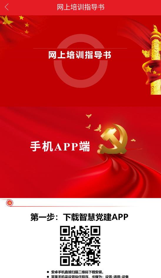 農(nóng)發(fā)行智慧黨建官方版