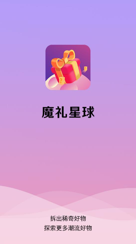 魔禮星球盲盒最新版