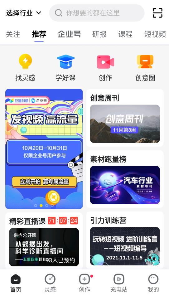 巨量創(chuàng)意前側(cè)工具最新版