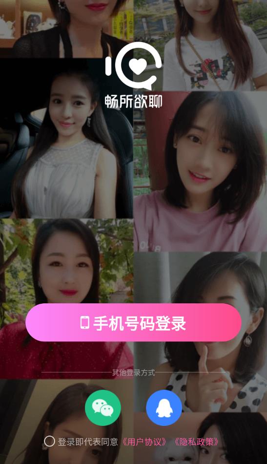 暢所欲聊真人認(rèn)證安卓版