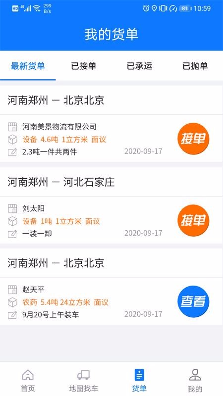 物通網(wǎng)物流公司版