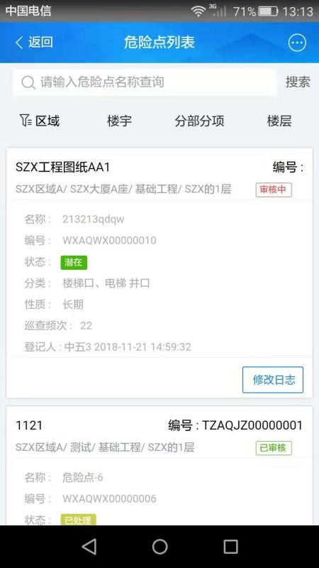 奧鉑爵智慧工地安全管理軟件