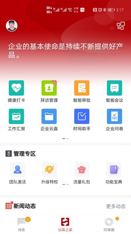 漢森之家