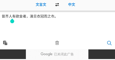 文言文中文翻譯轉(zhuǎn)換器安卓版