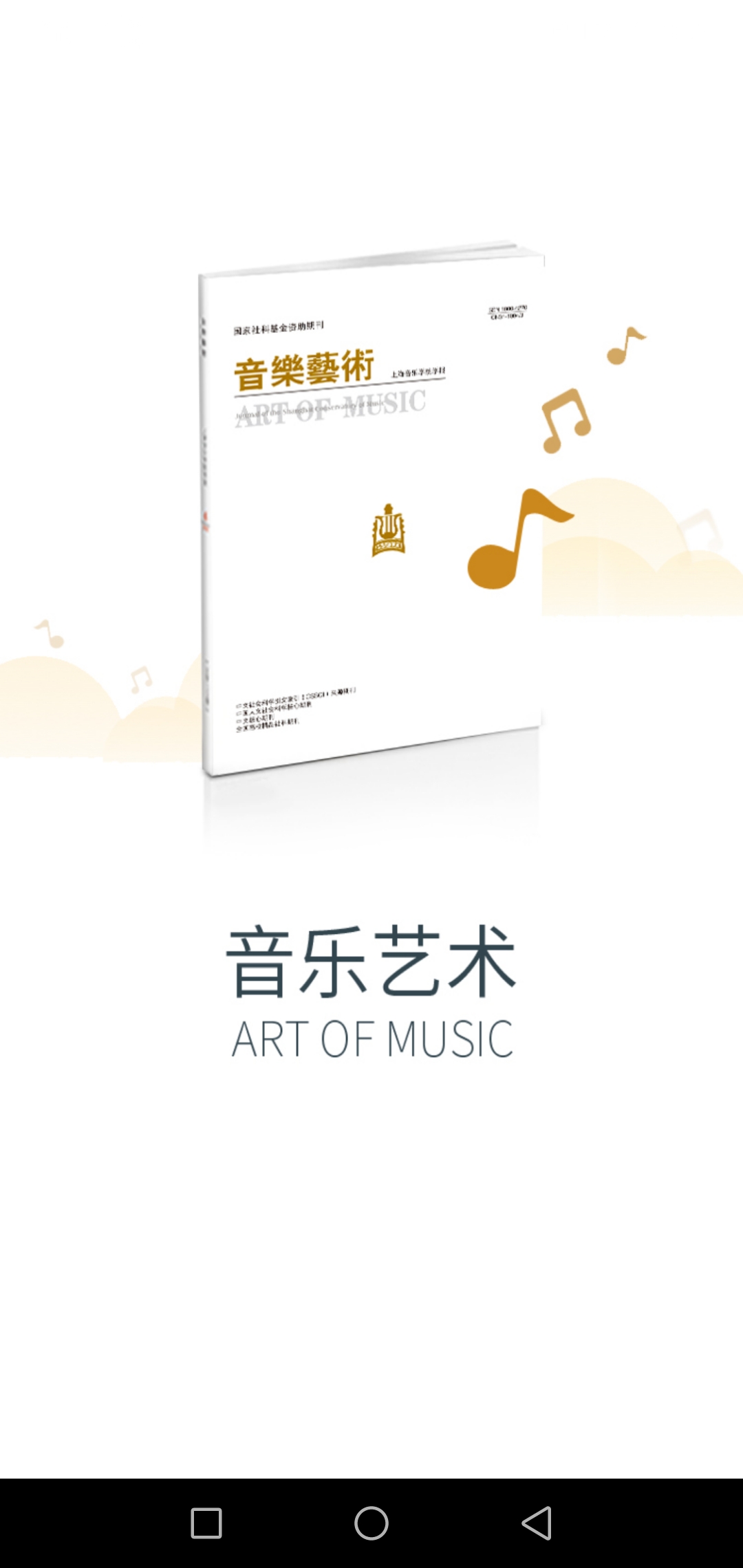 音樂藝術(shù)app安卓版