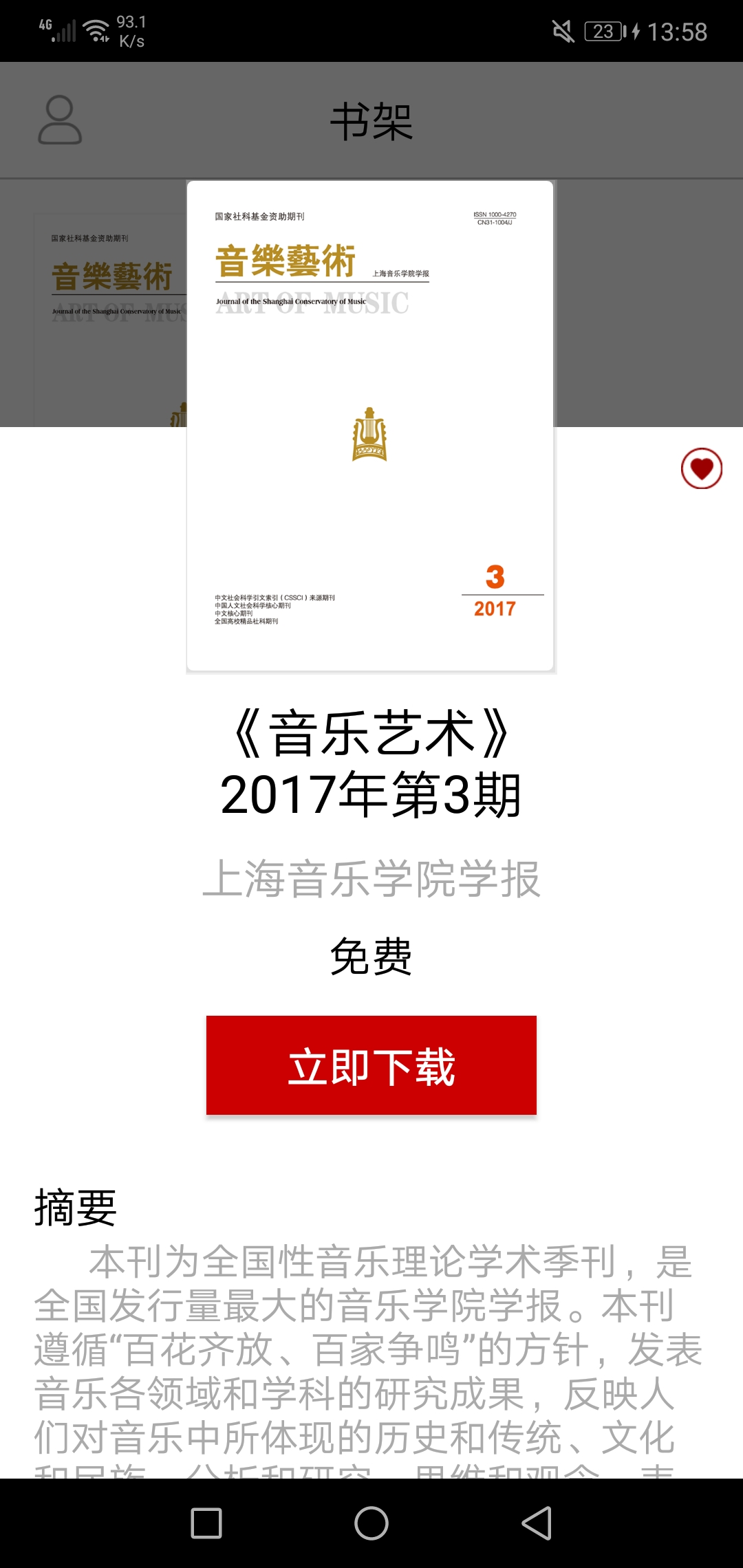 音樂藝術(shù)app安卓版