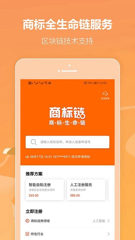 商標(biāo)鏈