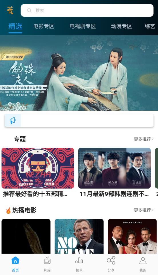 劇荒app最新版