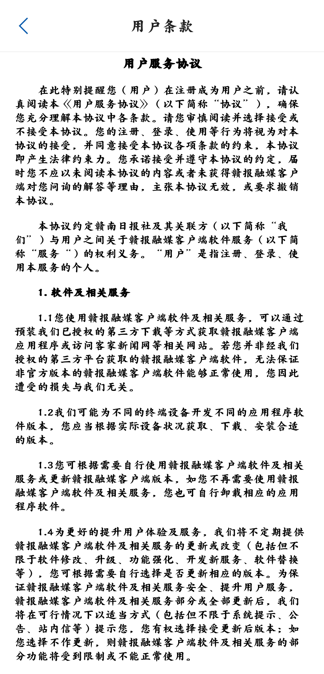 贛報(bào)融媒體平臺手機(jī)版