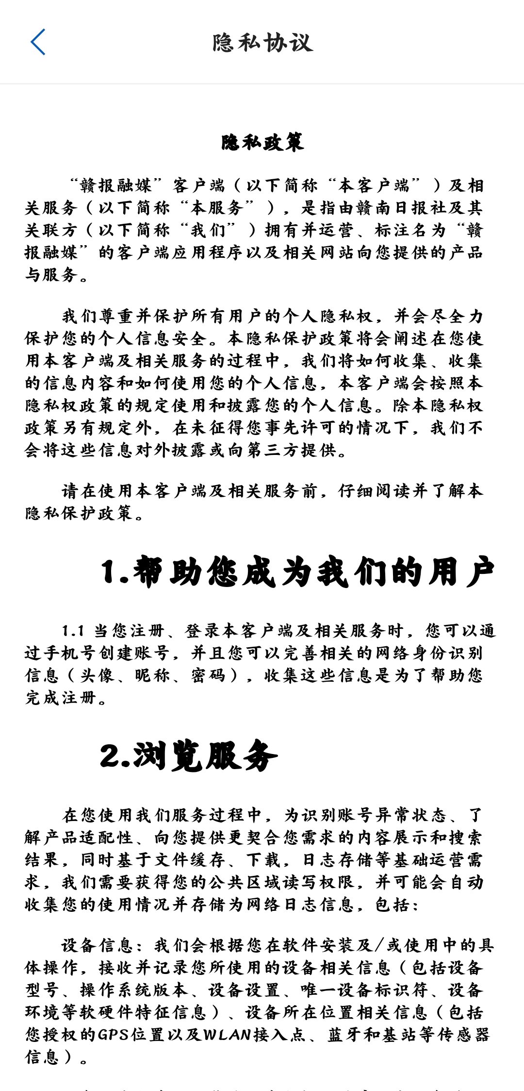 贛報(bào)融媒體平臺手機(jī)版