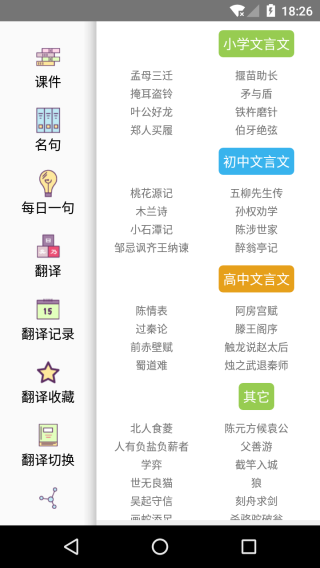 文言文中文翻譯轉(zhuǎn)換器安卓版