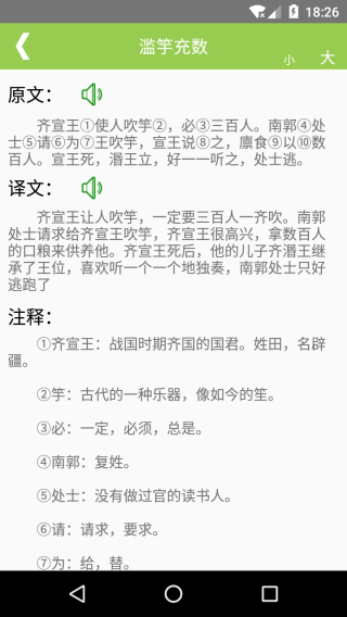 文言文中文翻譯轉(zhuǎn)換器安卓版