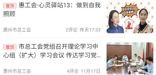 惠州市總工會惠工會app安卓版