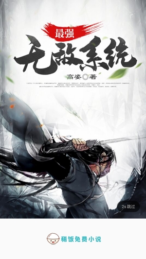 稀飯免費小說正版