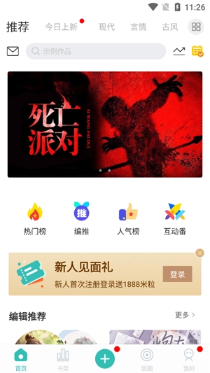 稀飯免費小說正版