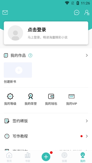 稀飯免費小說正版