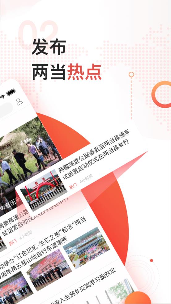 美麗兩當(dāng)紅色福地手機(jī)客戶端