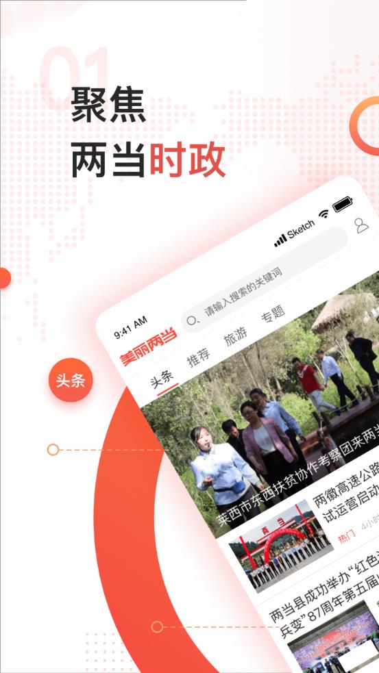 美麗兩當(dāng)紅色福地手機(jī)客戶端
