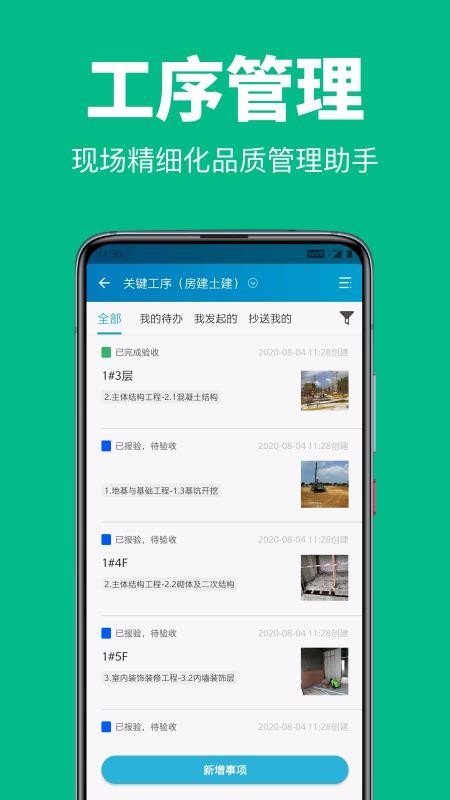 工程管理