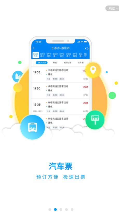 出行365汽車(chē)票預(yù)定app安卓版