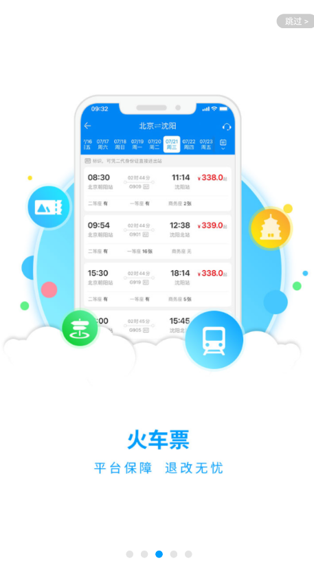 出行365汽車(chē)票預(yù)定app安卓版