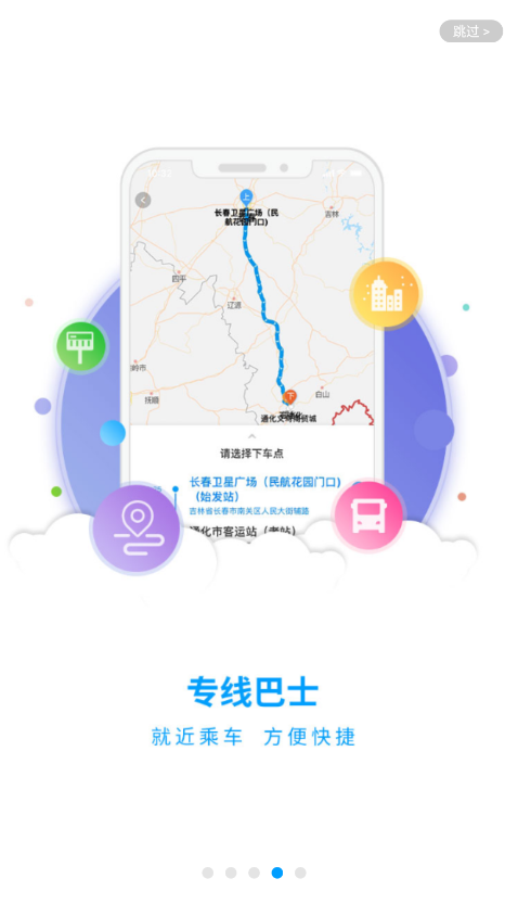 出行365汽車(chē)票預(yù)定app安卓版
