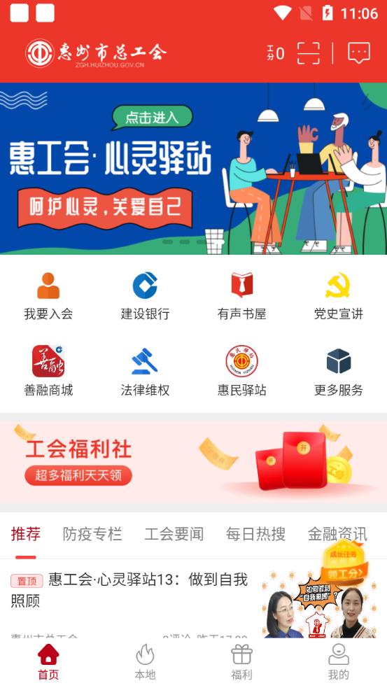 惠州市總工會惠工會app安卓版