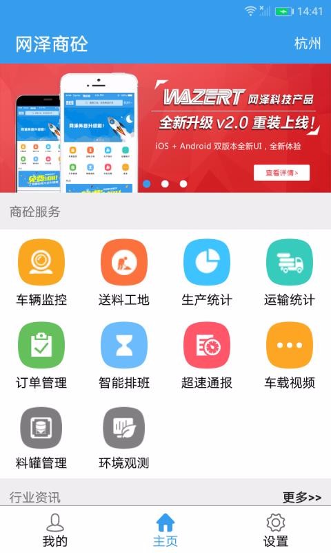 網(wǎng)澤商砼