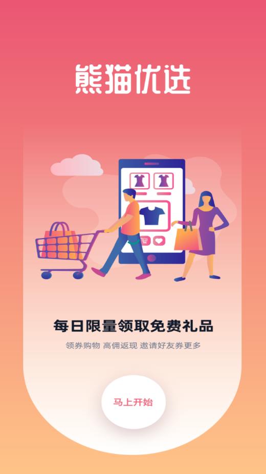 熊貓優(yōu)品app安卓版