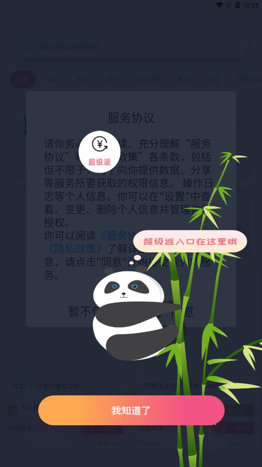 熊貓優(yōu)品app安卓版